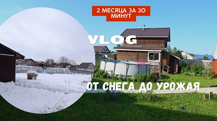 От снега к лету: наш фермерский влог 2025 — обновления и события
