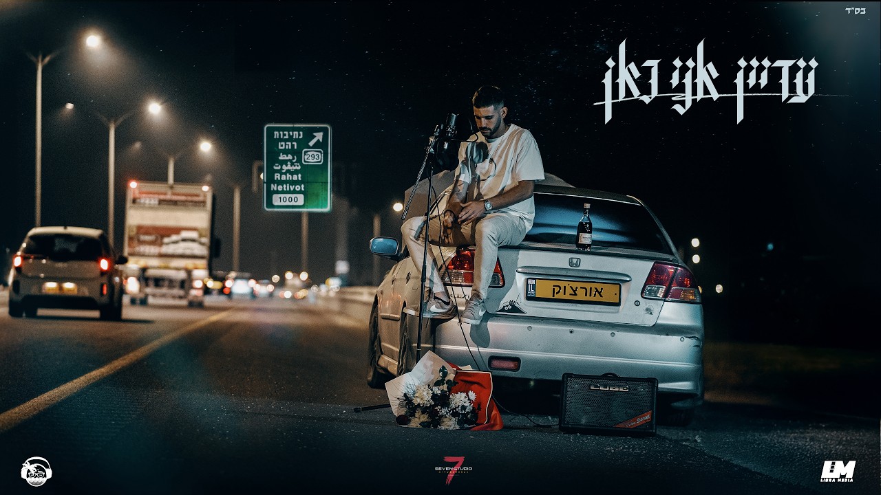 עטיפה — עדיין אני כאן