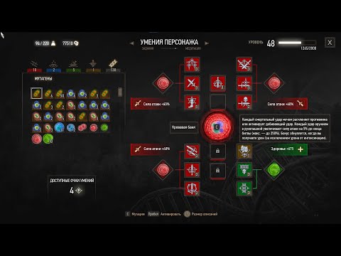How to farm red mutagens in The Witcher 3 Next Gen/Как фармить красные мутагены в Ведьмак 3