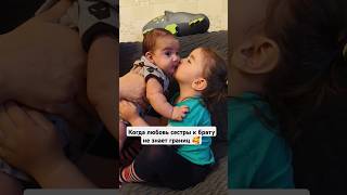 Когда любовь сестры к брату не знает границ ??материнство семья baby cute блог