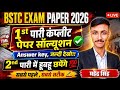 BSTC 2026 1st Shift Paper Solution LIVE 🔥 | BSTC Answer Key 2026 | BSTC Exam 2026 1st Shift Paper |