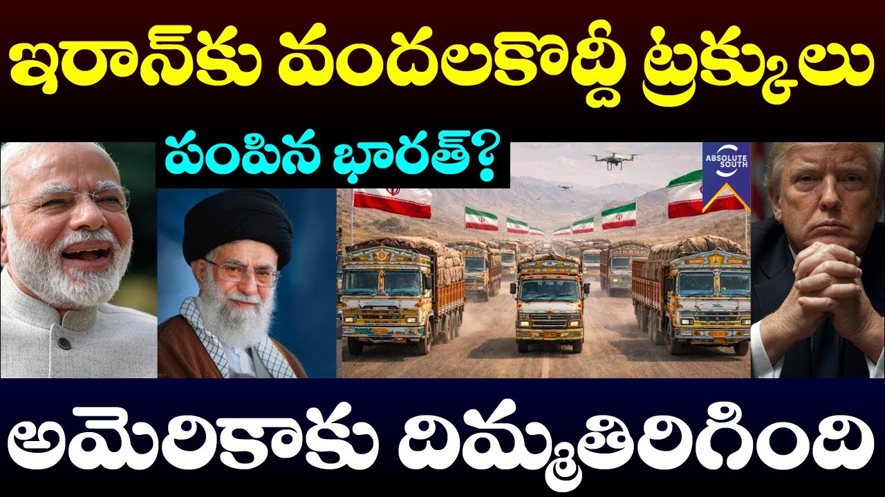 Massive Supply to Iran? | Iran want More product Supply from India | Iran Crisis vs US
