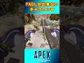 PADでしか出来ないキャラコン😂 最後の抵抗w【APEX】