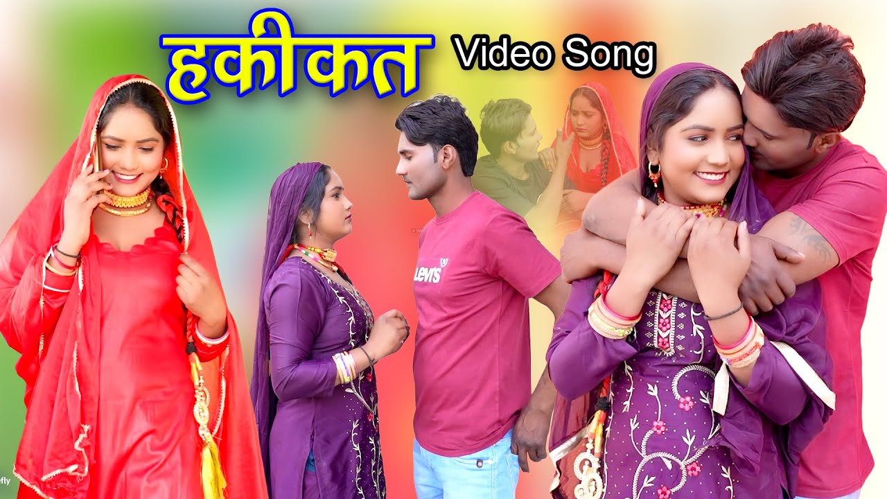 हकीकत Video Song || Mr Sanju || New Mewati Song 2024
