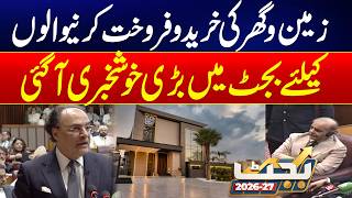Tax Ends on Property Sale And Purchase - Budget 2026-27 | 24 News HD