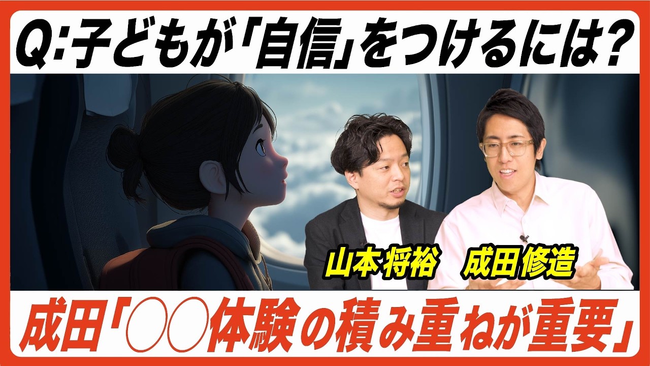 【保護者必見】子どもの「自信」を旅育でどう育てるか？