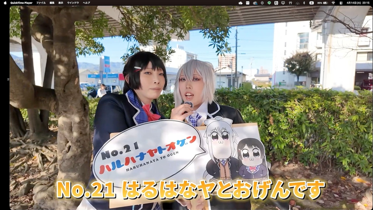 いつアニ　エントリーNo21 はるはなヤとおげん