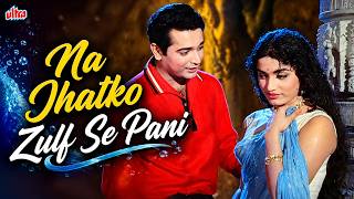 Na Jhatko Zulf Se Pani | Mohammed Rafi | Biswajeet | Shehnai (1964) | Retro Classics