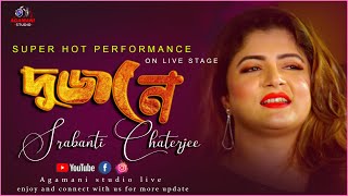 Srabanti Chaterjee Hot Live Stage Performance 2021 I Dujone Dev And Srabanti Romantic Song I
