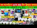 কুরবানি ঈদ ধামাকা অফার! Open Box Laptop Price In Bangladesh 2026 💻 Used Laptop Price In BD 2026