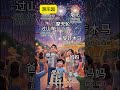 ✅ 中国語単語学習：遊園地｜Chinese Vocabulary: Amusement Park｜中文词汇学习：游乐园 #chinese #mandarin #hsk #中国語 #shorts