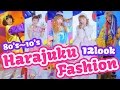 【ありがとう平成】原宿ストリートファッションの歴史 ☆ 12 LOOKS / Evolution of the Harajuku Fashion/Japanese history / Kumamiki