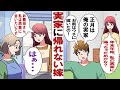 【漫画】夫「嫁は夫の実家で正月を迎えるものだ！ｷﾘｯ」結婚してから５年、実家に帰れず両親が心配な私。意を決して義母に帰省の話をすると……義母「聞いてた話と違う！」⇒その結果…。