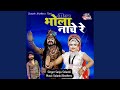 Mera Bhola Nache Re