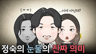 [나는솔로20기] 갈등이 해소돼서 흘린 눈물이 아니다 (영호가 인터뷰에서 정숙은 아무것도 아니라고 한 이유)