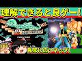 【ゆっくり実況】ドラゴンスレイヤーIV ドラスレファミリーをクリア【レトロゲーム】