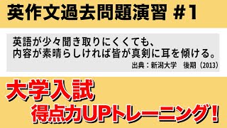 さぁ実践だ！【英作文過去問題演習①】【大学受験 高校英語】