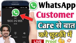 Whatsaap customer care number | whatsapp customer care se baat kaise karen | how to call whatsapp cu screenshot 5