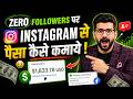Instagram Se Paise Kaise Kamaye 2026 💰 | Reels Monetization Full Guide | Earn Money from Instagram