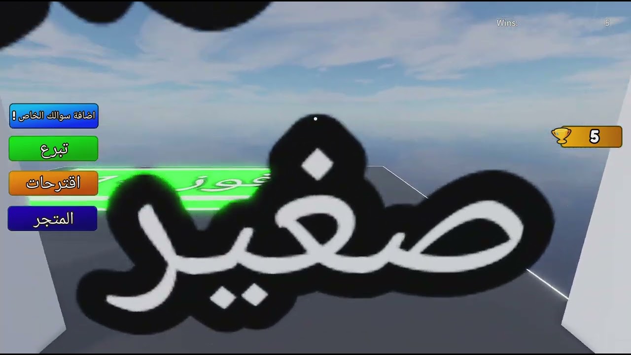 لعبت لو خيروك