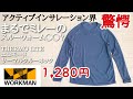 【ワークマン】アクティブインサレーションとして冬山登山で使ってみたら最高だった！