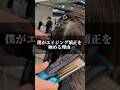 僕がエイジング矯正を極める理由#shorts #short #美容師 #縮毛矯正 #髪質改善