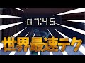 モングラールエディットコースの世界記録更新（２分１５秒）...驚きのテクニックをご紹介【フォートナイト】