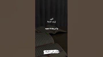 قران كريم ارح قلبك وسمعك #قران_في_دقيقة #المصحف #quran #القرآن @قران_في_دقيقة