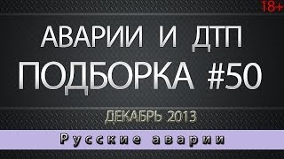 Такие разные и одинаковые аварии, а так же происшествия на дороге