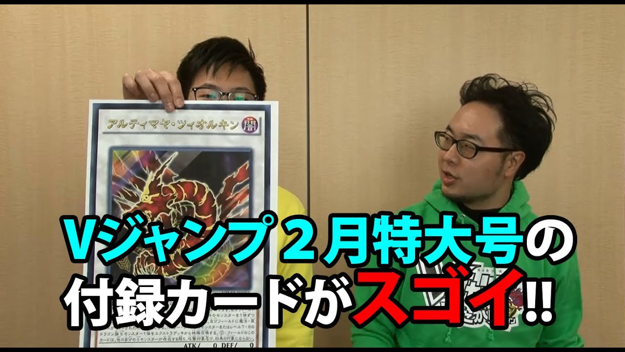遊 戯 王 Ocg付録が ｖジャンプ2月特大号告知 発売前日 Youtube