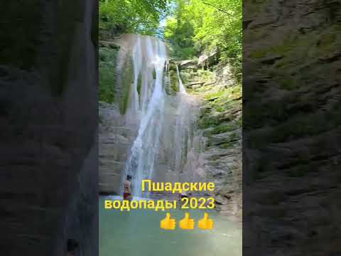 Пшадские водопады. 2023.#анапа2023 #shortvideo #пшада