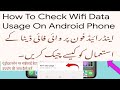How To Check Wifi Data Usage On Android Phone | Endroid Phon Parvaee phaee Deta Upayog Kee Jaanch