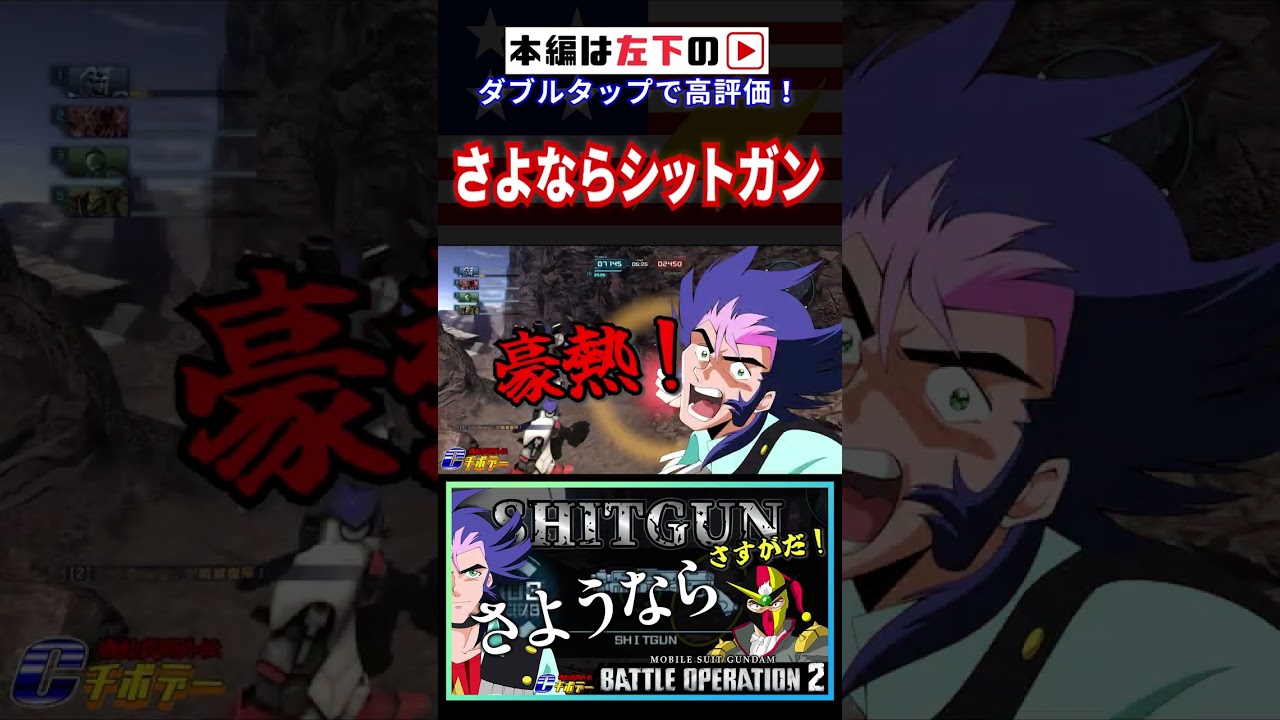 🔥バトオペファイト❗️レディーゴー❗️#ガンダム #バトオペ2 #バトオペ #gundam #Gガンダム 2026-10-03
