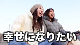 幸せになりたい女なので今年は素直になります。