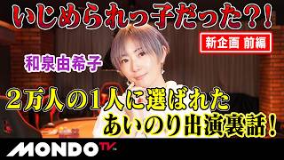 牌の向こう側 和泉由希子 前編 壮絶な麻雀半生記！