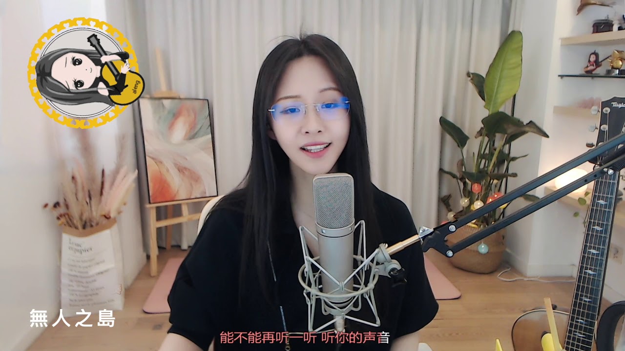 阿冷aleng《無人之島 》原唱任然 【動態歌詞Lyrics】 - YouTube