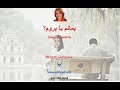 بلاتکلیفی در رابطه بمانم یا بروم       