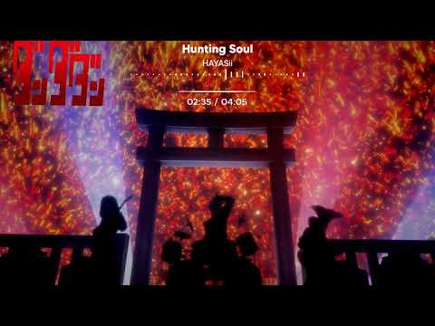 HAYASii Hunting Soul ダンダダン GiaoShou Remix