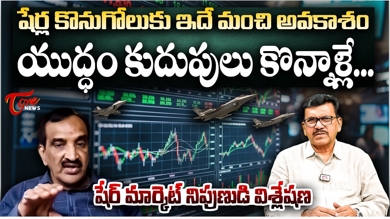 షేర్ల కొనుగోలుకు ఇదే మంచి అవకాశం | Stock Market Alert | Iran–Israel | Gullapalli Muralidhar Analysis