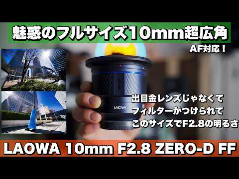 Ultra-wide angle is fun] The world of 10mm is amazing. Plus, you