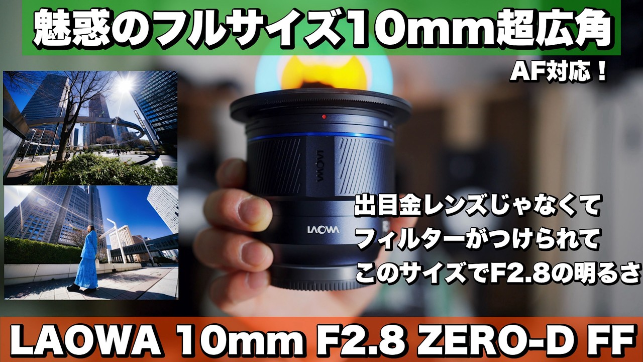 Ultra-wide angle is fun] The world of 10mm is amazing. Plus, you