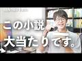 【個人的大当たり本】最近読んだ面白本3冊紹介!!