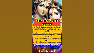 रातोरात करोड़पति बनने के उपाय😯😯 #jyotishshastra #vastushastra #shorts #mahadev #ram #hanuman