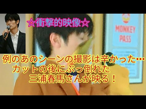 【衝撃的映像】例のあのシーンの撮影は辛かった•••カットの後にぶっ倒れた三浦春馬さんが映る！