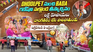 Dhoolpet lo donga ni pattukunnam | Nalgonda | biggest ganesh idol | telugu vlog | Ajay Ajju Official