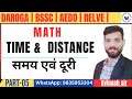 TIME AND DISTANCE ] | BSSC | DAROGA | RELVE  | By AVINASH SIR |#smcpathshala