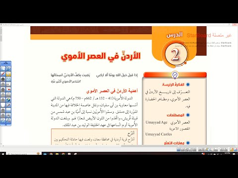 شرح درس الأردن في العصر الأموي توجيهي 2008 تاريخ الأردن