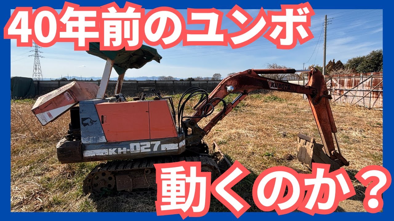 Repair video] A 40-year-old backhoe! Will it be restored? - YouTube