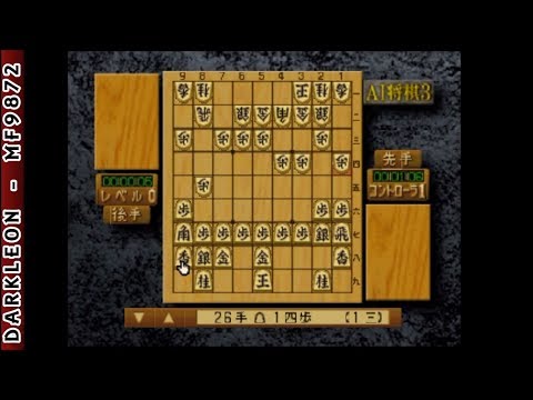 Nintendo 64 - AI Shogi 3 © 1998 ASCII - Gameplay