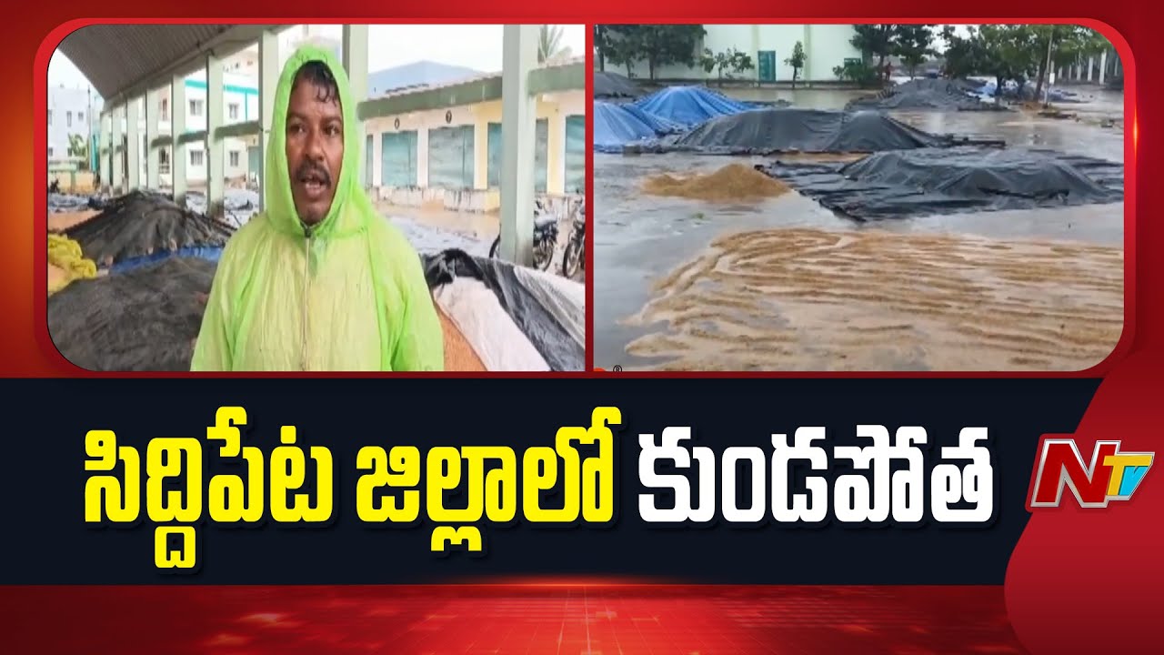 Heavy Rains in Siddipet District | Telangana | NTV Telugu